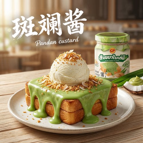 CP斑斓酱进口咖椰酱kaya早餐面包抹酱吐司搭档Pandan风味甜品烘焙