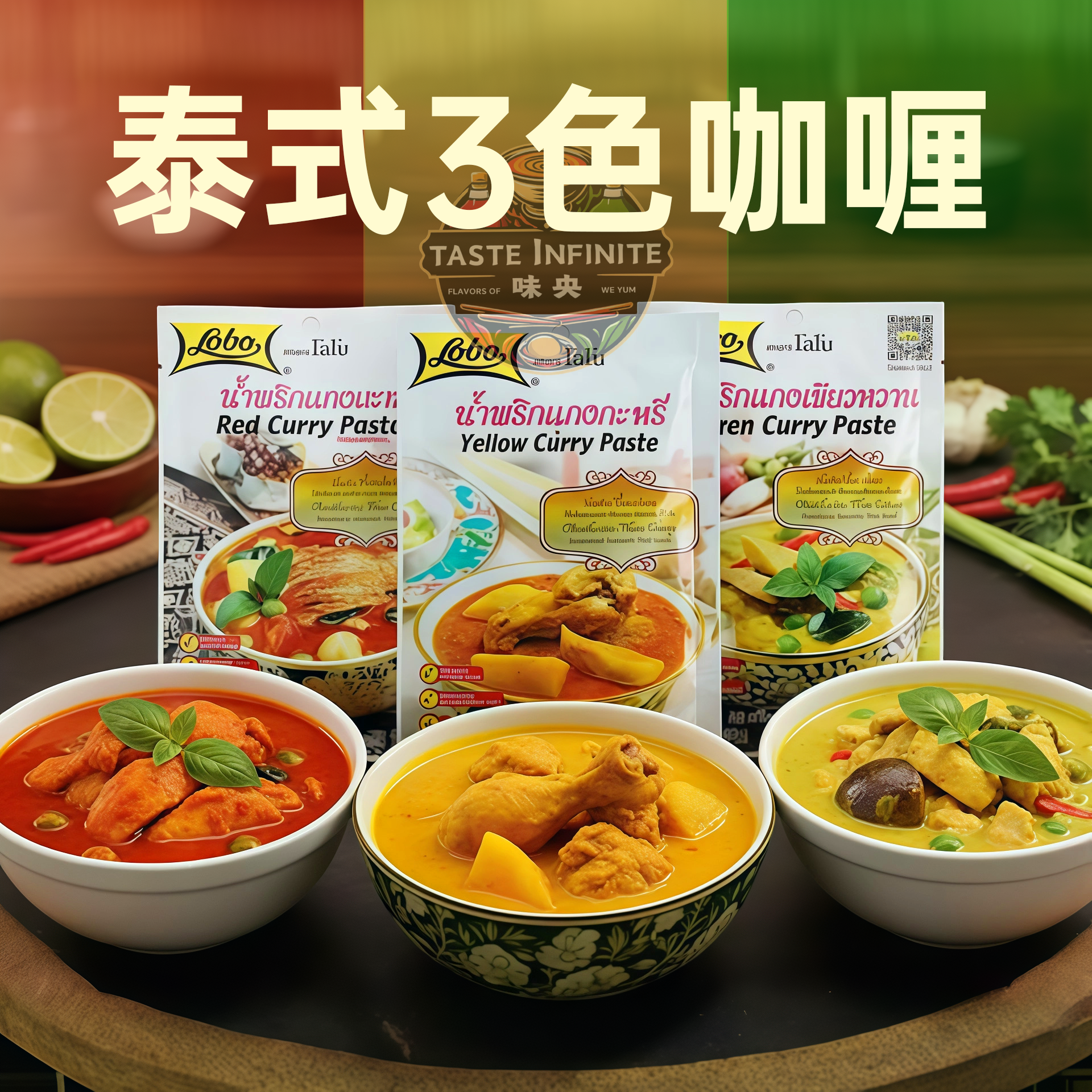 泰式红黄绿咖喱原装进口