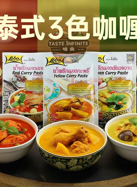 泰式咖喱酱乐煲泰国进口lobo红黄绿乐堡酱包椰浆香家用咖喱炒饭酱