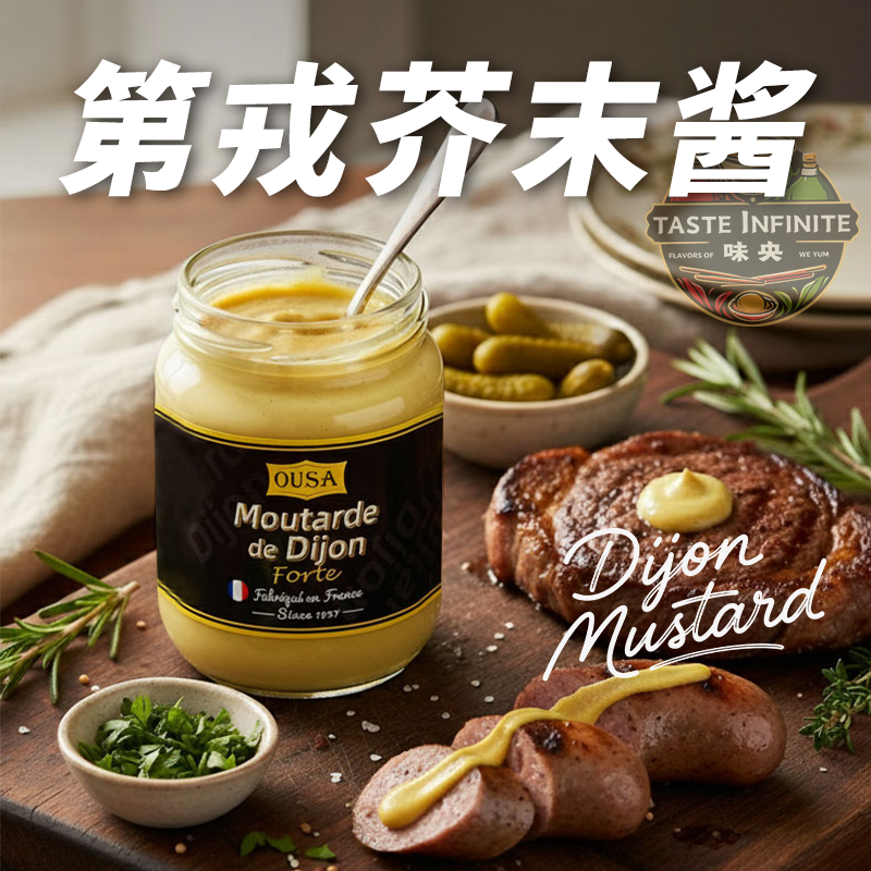 欧萨第戎黄芥末酱法国进口大藏芥末家用法式风味寿司沙拉炸鸡蘸酱