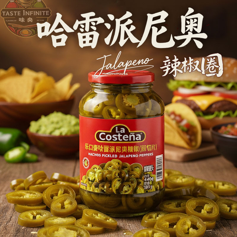 辣椒圈墨西哥进口乐口泰哈雷派尼奥辣椒440g圆切片酸辣味jalapeno