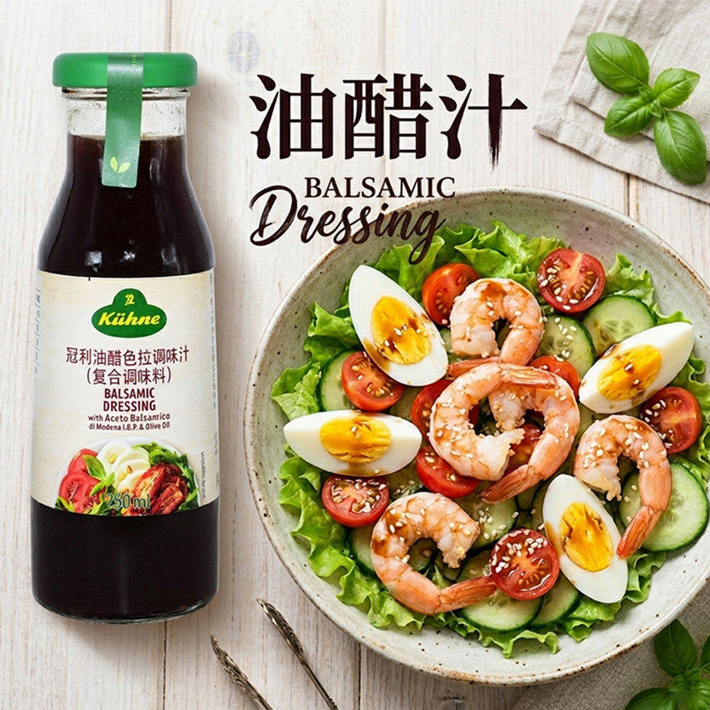油醋汁德国原装进口冠利图片