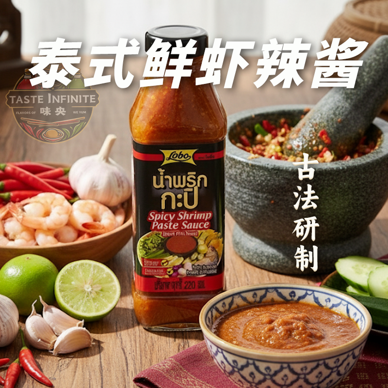 香辣虾酱lobo乐煲乐堡泰式虾酱泰国进口海鲜拌饭凉拌沙拉