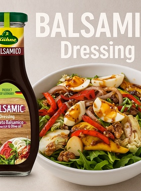 油醋汁德国冠利Balsamic寿司家用商用水果蔬菜醋汁拌菜瓶装沙拉汁
