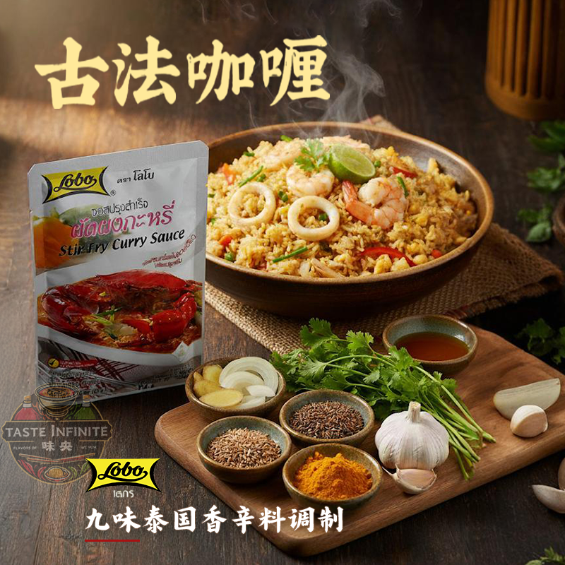 乐煲泰式古法咖喱炒酱炒饭黄咖喱家用酱包泰国料理包椰香咖喱不辣