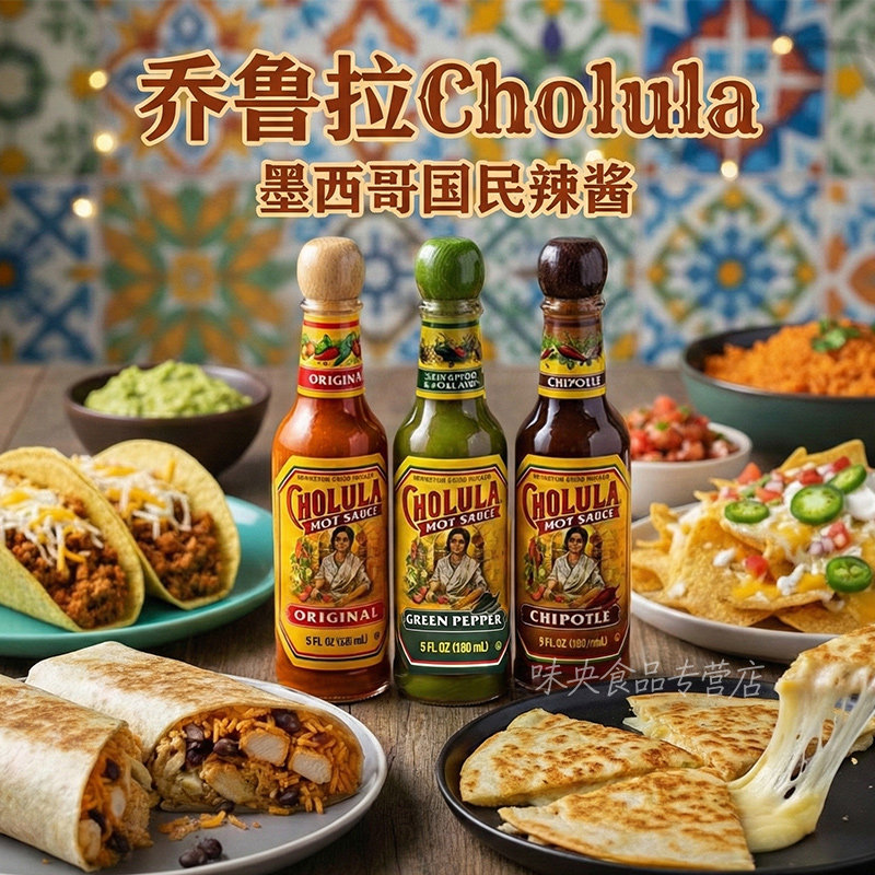 墨西哥cholula辣椒酱烟熏鸡肉卷披萨配料进口蒜香taco辣汁蘸酱,粮油调味/速食/干货/烘焙,辣椒酱,淘宝优惠券,粉丝福利购,淘宝优惠卷