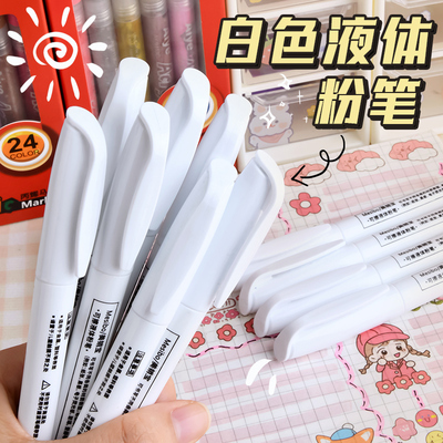 白色液体粉笔可擦白板笔