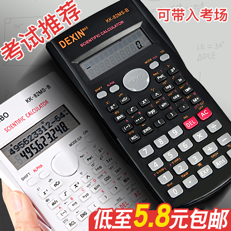科学计算器考试专用函数计算机器