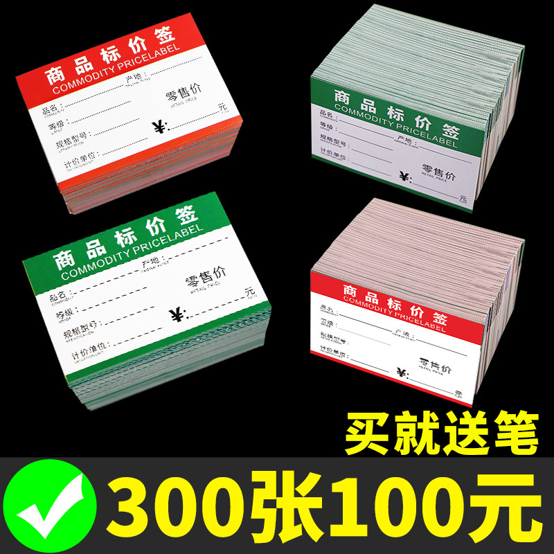 超市商品标价签药店货架价格标签产品零售标价牌家具药品水果店标牌红