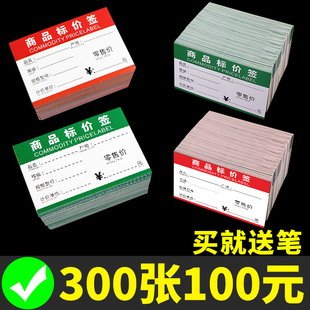超市商品标价签药店货架价格标签产品零售标价牌家具药品水果店标牌红色卡纸绿色会员价标签牌手写价钱展示牌