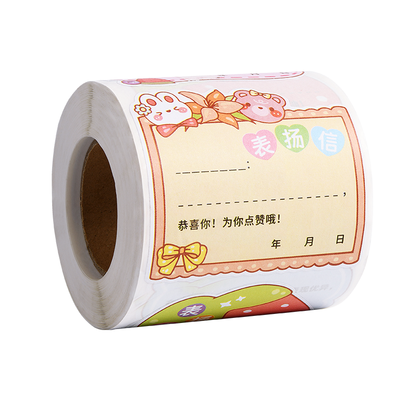 表扬信小学小奖状创意卡通贴纸