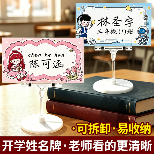 一年级小学生姓名牌卡通可爱入学班级座位牌小学生桌牌双面立牌新生名字牌座位台卡牌摆台三角牌台签名牌