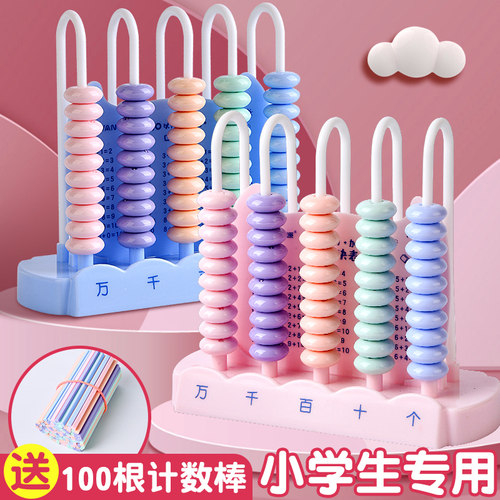 五行计数器计数棒小学生专用