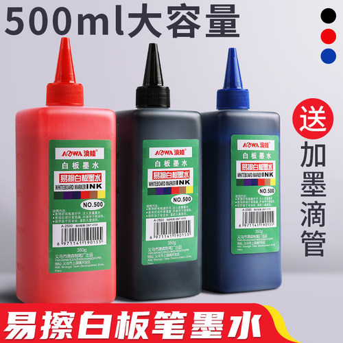 易擦白板笔墨水！500ml大容量