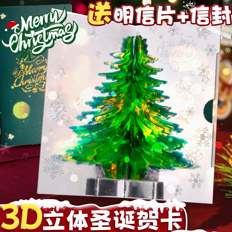 圣诞贺卡3D立体高级感圣诞信封ins风儿童幼儿园手写祝福明信片圣诞节礼物小卡片信纸平安夜英文单页式卡片纸