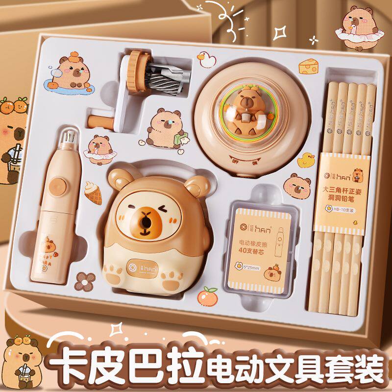 卡皮巴拉电动文具套装礼盒大礼包
