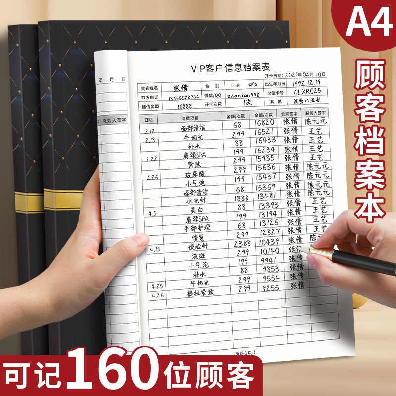 A4顾客档案本会员登记本理发店美容院客户档案资料记录本消费记录VIP贵宾充值信息管理美发护理跟踪管理手册