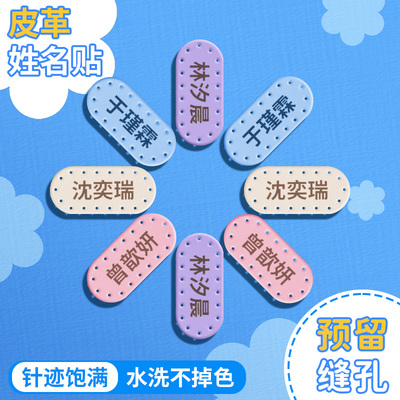 定制姓名贴幼儿园刺绣可缝制名字贴小学生一年级校服儿童衣服被子pu皮革防水耐磨宝宝入园卡通名字记号标签贴