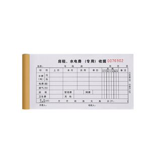 房租水电收租本二联租房协议租金押金单收电费专用记账本燃气电水费记录登记单据收款票据凭证出租房合约收据
