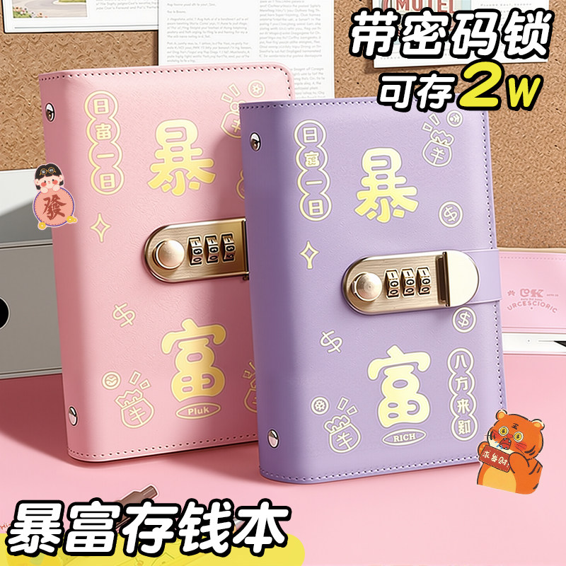 2026新款暴富存钱本2万现金收纳册收藏册带密码锁存钱夹钱册防水大容量高颜值可爱儿童理财压岁钱存款本可放