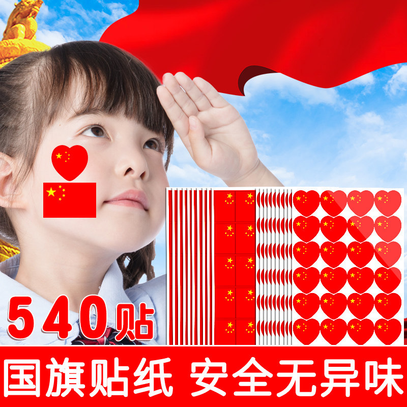 球迷贴画儿童运动会贴纸logo贴衣服装饰纹身贴学生党旗贴啦啦队标签