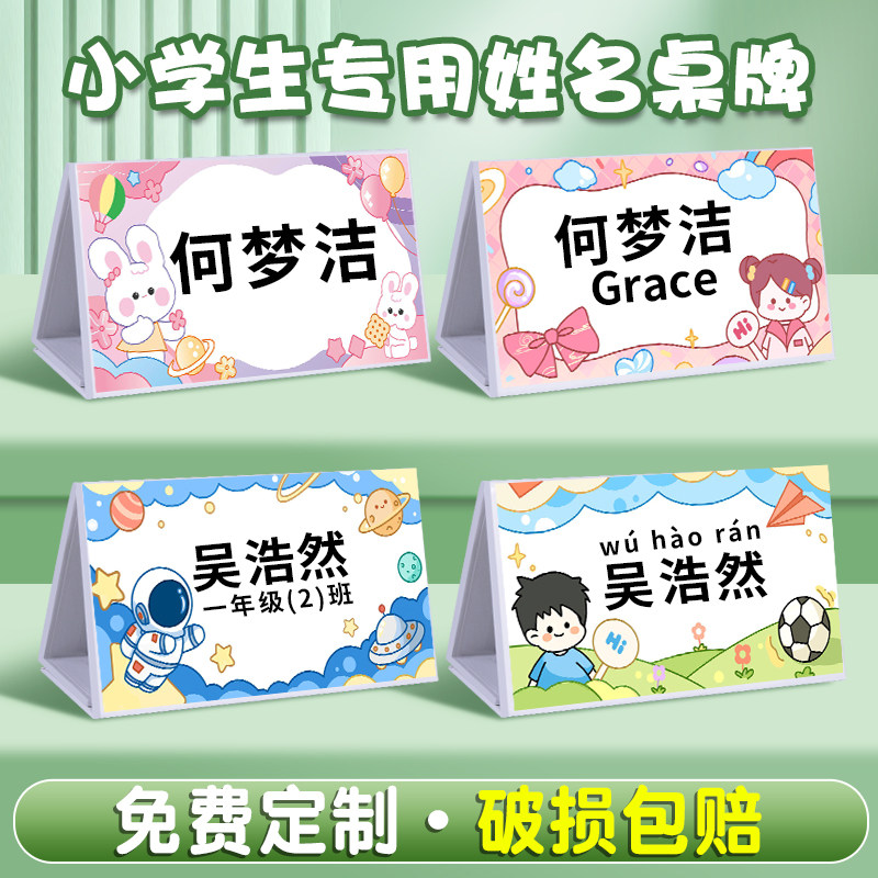 姓名牌可折叠小学生一年级新生入学班级名字牌定制桌牌立牌台签展示牌防摔幼儿园名字席位牌三角会议牌座位牌图片