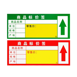 超市商品标价签货架标签纸展示牌便利店标价牌价钱牌卡纸双面手写价格牌促销牌特价爆炸贴雪糕柜水果小标签