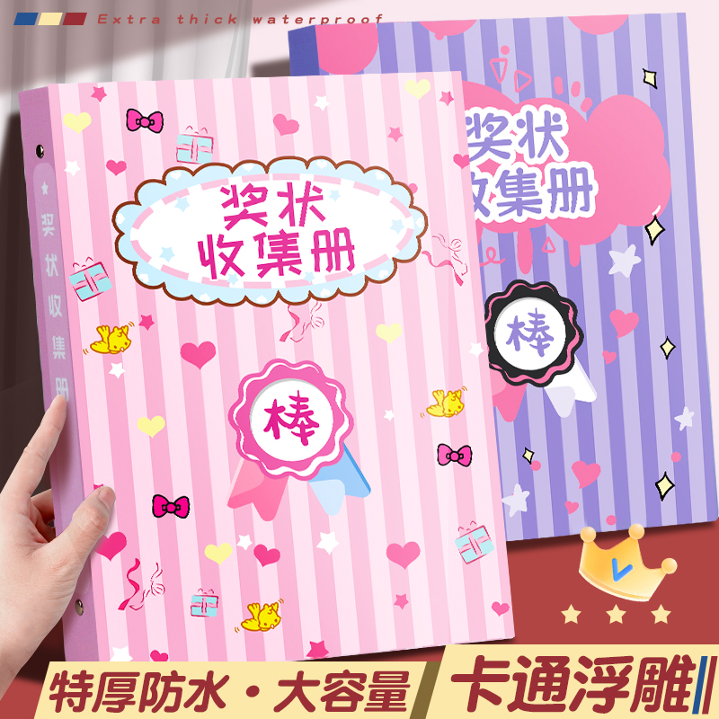 A3/A4奖状收集册女孩可挂墙展示