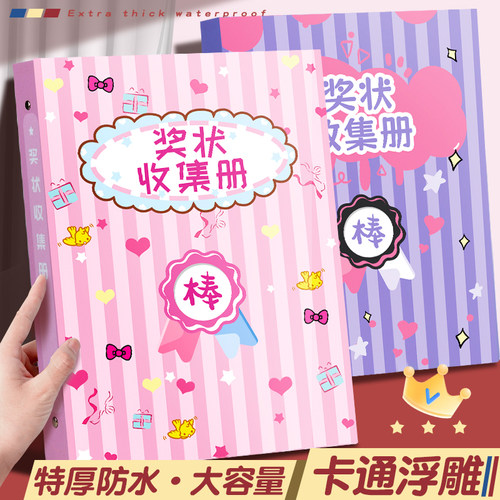 A3/A4奖状收集册女孩可挂墙展示