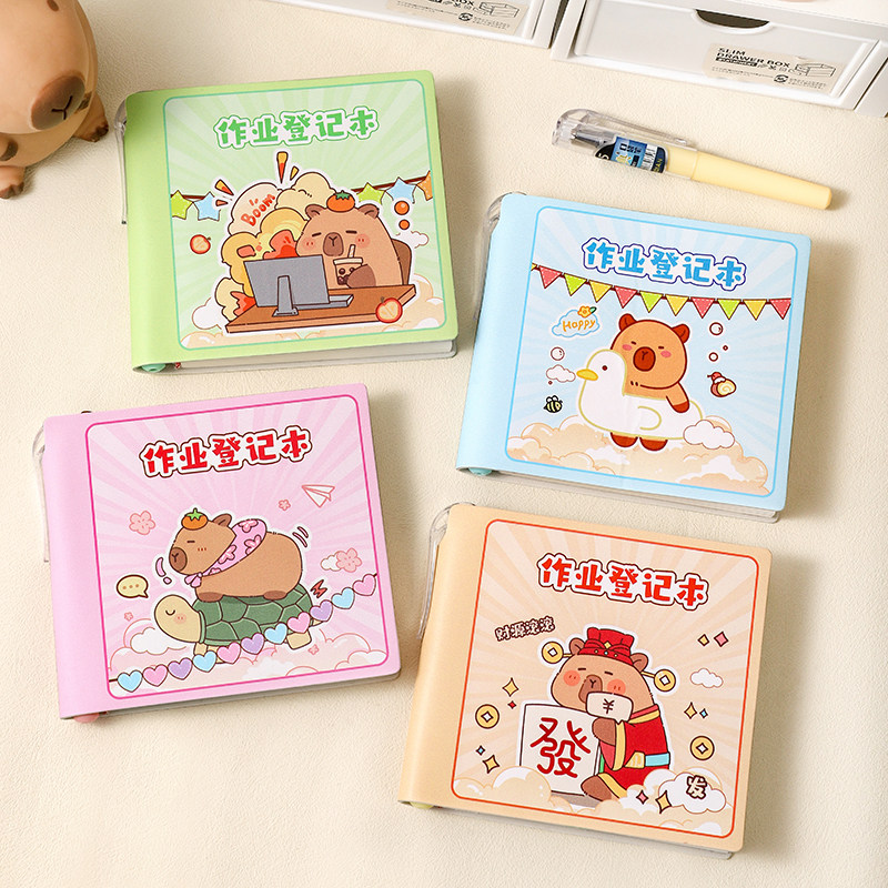 卡皮巴拉作业登记本小学生专用