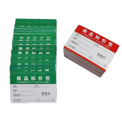 标价签展示牌价格茶叶眼镜价钱