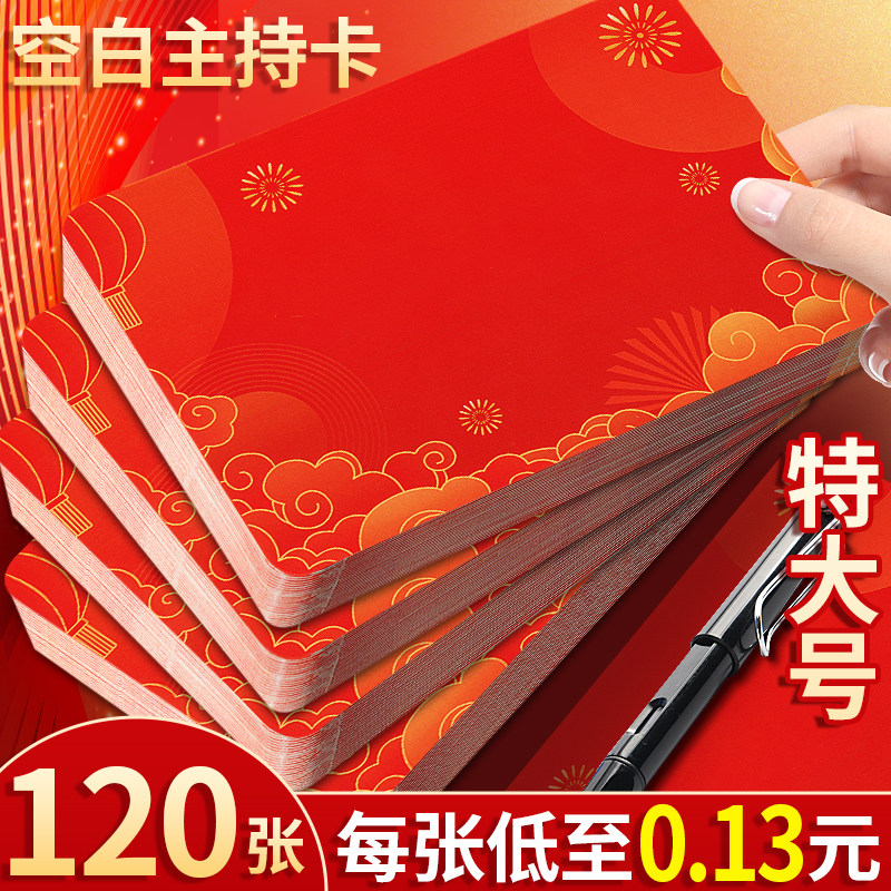 主持人手卡台词卡2026年喜迎新年颁奖元旦晚会公司员工年会盛典马年活动主持演讲专用演讲稿可手写提词卡