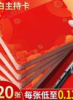 主持人手卡台词卡2026年喜迎新年颁奖元旦晚会公司员工年会盛典马年活动主持演讲专用演讲稿可手写提词卡