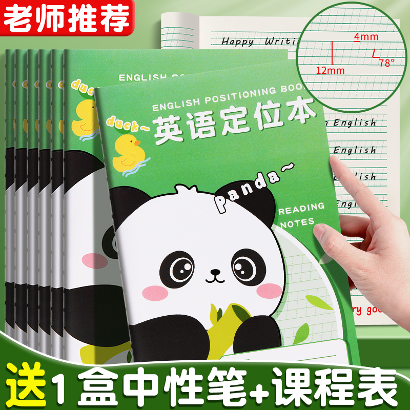 A5英语笔记本本子英文定位本定格书写本小学生专用三年级专用英文练习本书写自定位英语作文纸听写本默写本