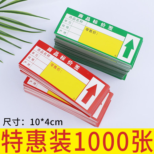超市货架商品标价签10*4cm价格标签价格牌价格展示牌标签牌便利店绿色标签价签零售价价钱牌标价牌卡纸手写