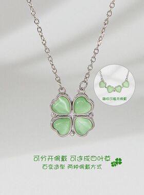 绿色四叶草吊坠磁吸爱心可展开