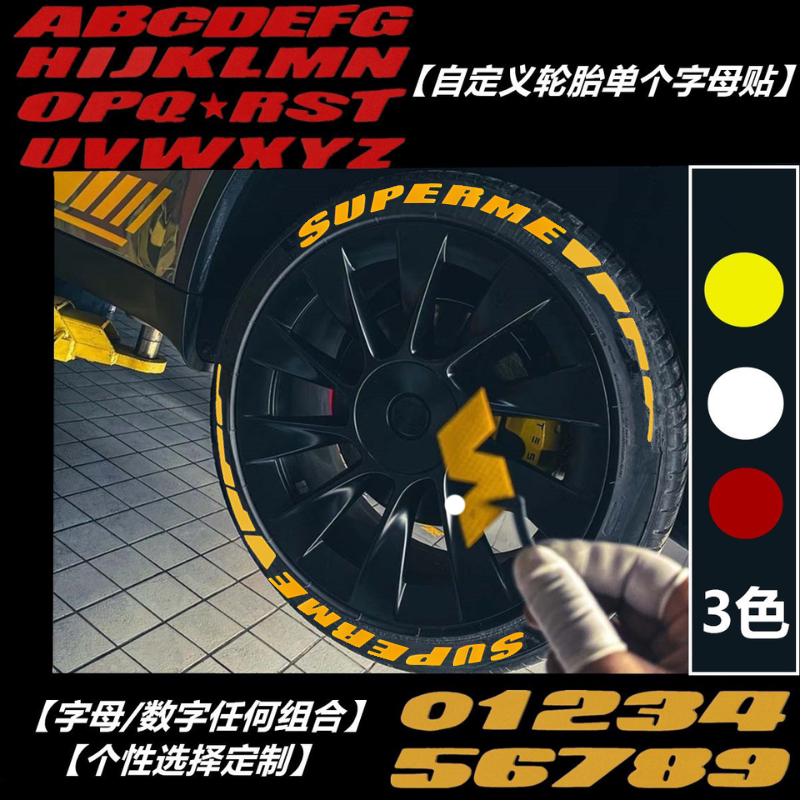 汽车轮胎字母贴创意改装3D立体轮毂装饰拿破仑机车摩托车轮胎贴纸