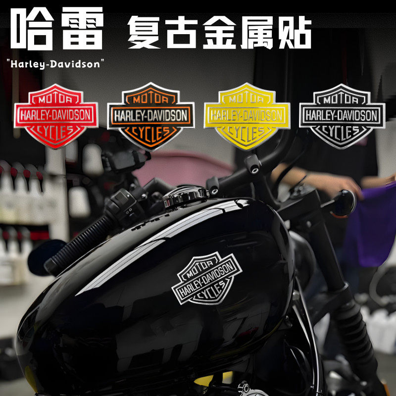 适用哈雷金属车贴复古3D立体贴标油箱装饰摩托车个性改装遮挡划痕