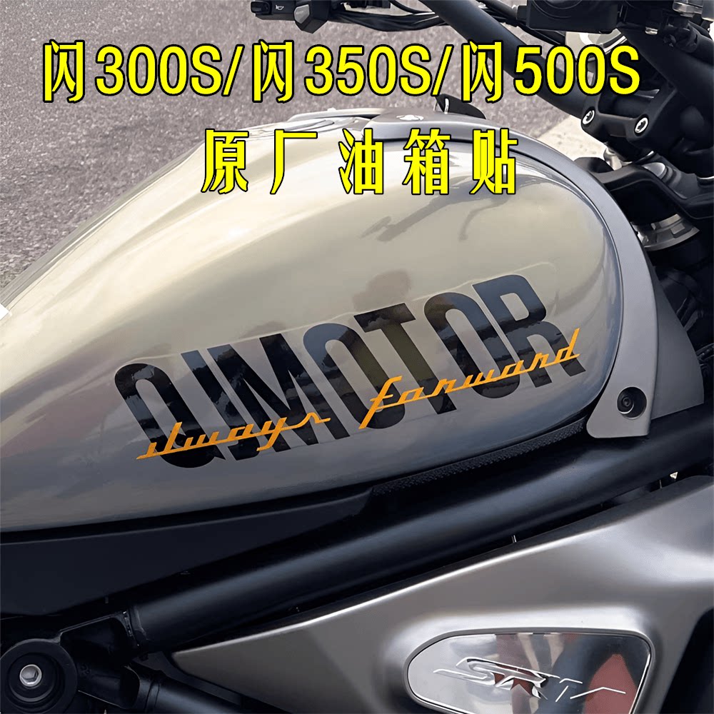 原厂贴原车复刻贴纸闪300S闪500S