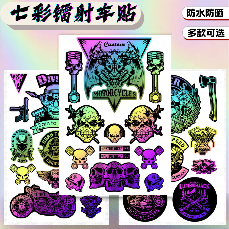 七彩镭射骷髅头复古车贴哈雷摩托车贴纸头盔装饰贴花反光防水防晒