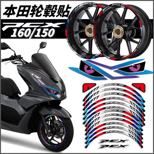 适用本田PCX160/150轮毂反光贴