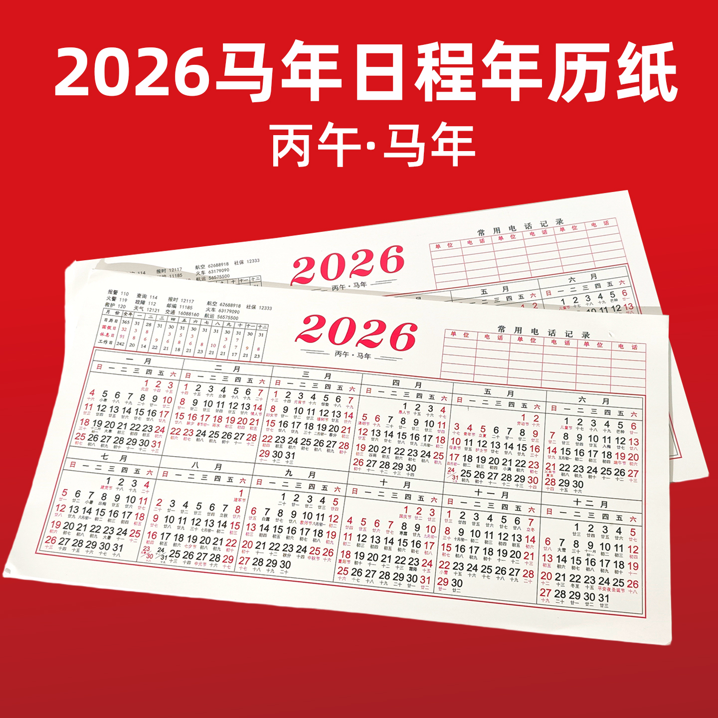 2026年日历台历纸马年历纸单页日程年历表记事打卡工作桌面年计划创意简约表年历整年单张计划表