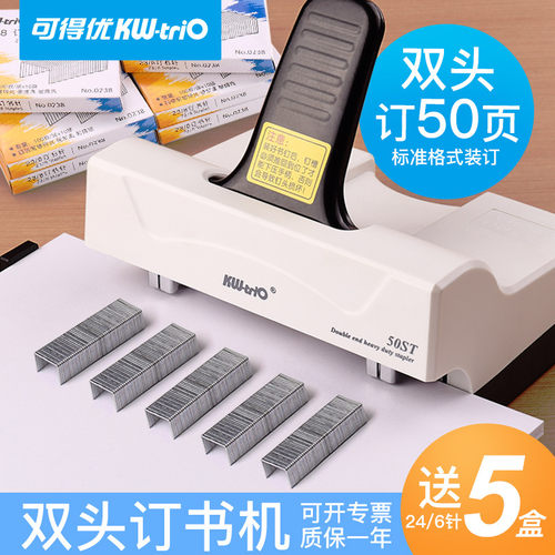 可得优双头订书机双排办公用双孔双钉标准订书器50页两头通用型重型中型钉两颗两针省力金属塑料书机事务50ST