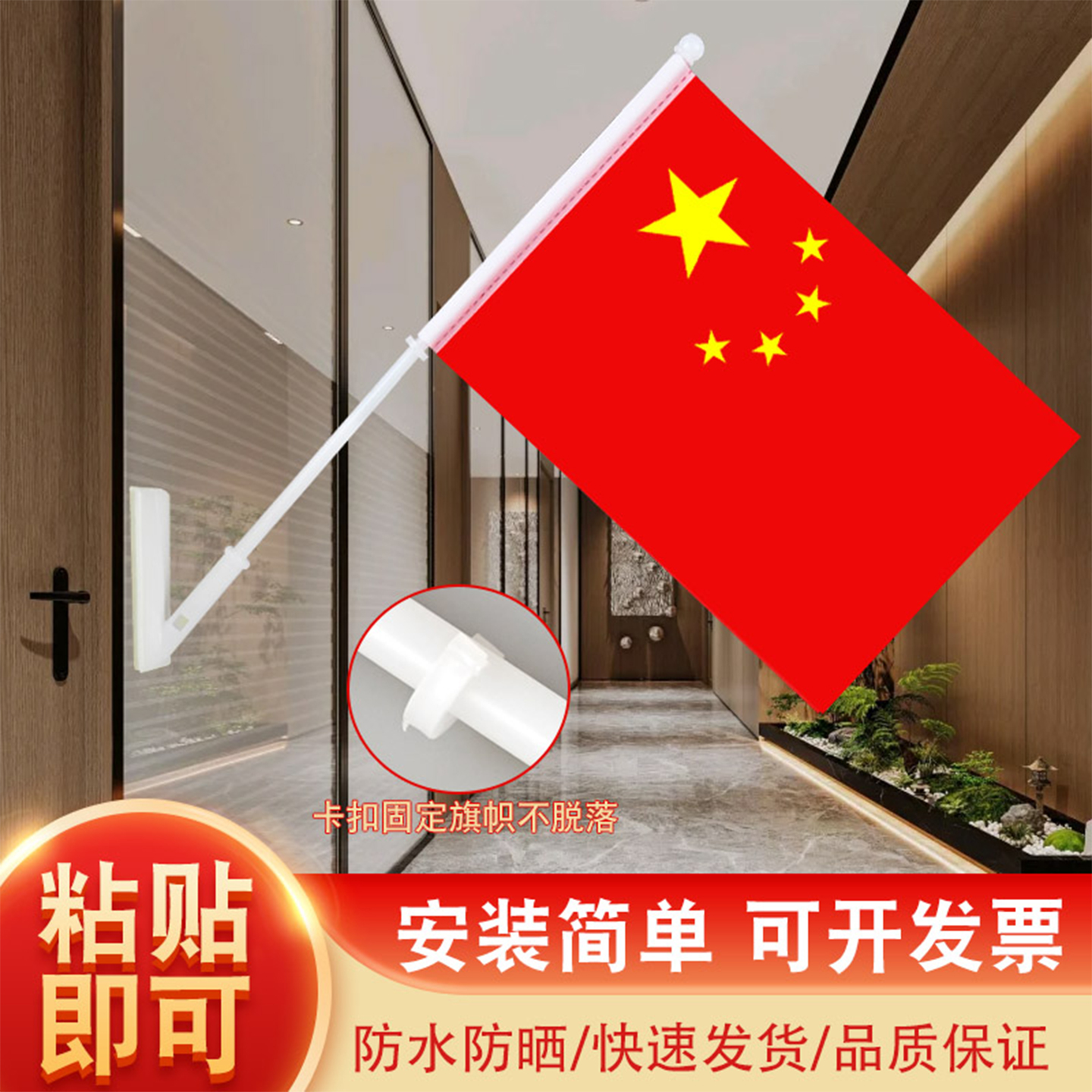粘贴小红旗斜插式国旗教室商场超市国庆节装饰五星红旗办公室会议门口饭店展览挂旗小彩旗学校幼儿园过道粘贴