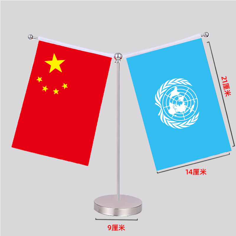 联合国中国国旗摆件外国旗办公室桌旗会议室桌面旗杆世界各国小国旗会议活动用旗谈判旗桌面室内8号台旗公司