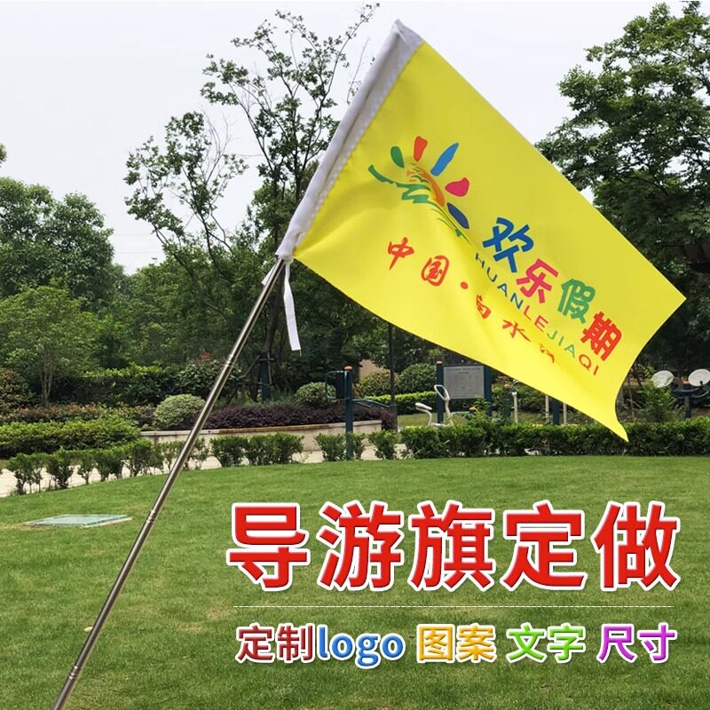 导游旗定做