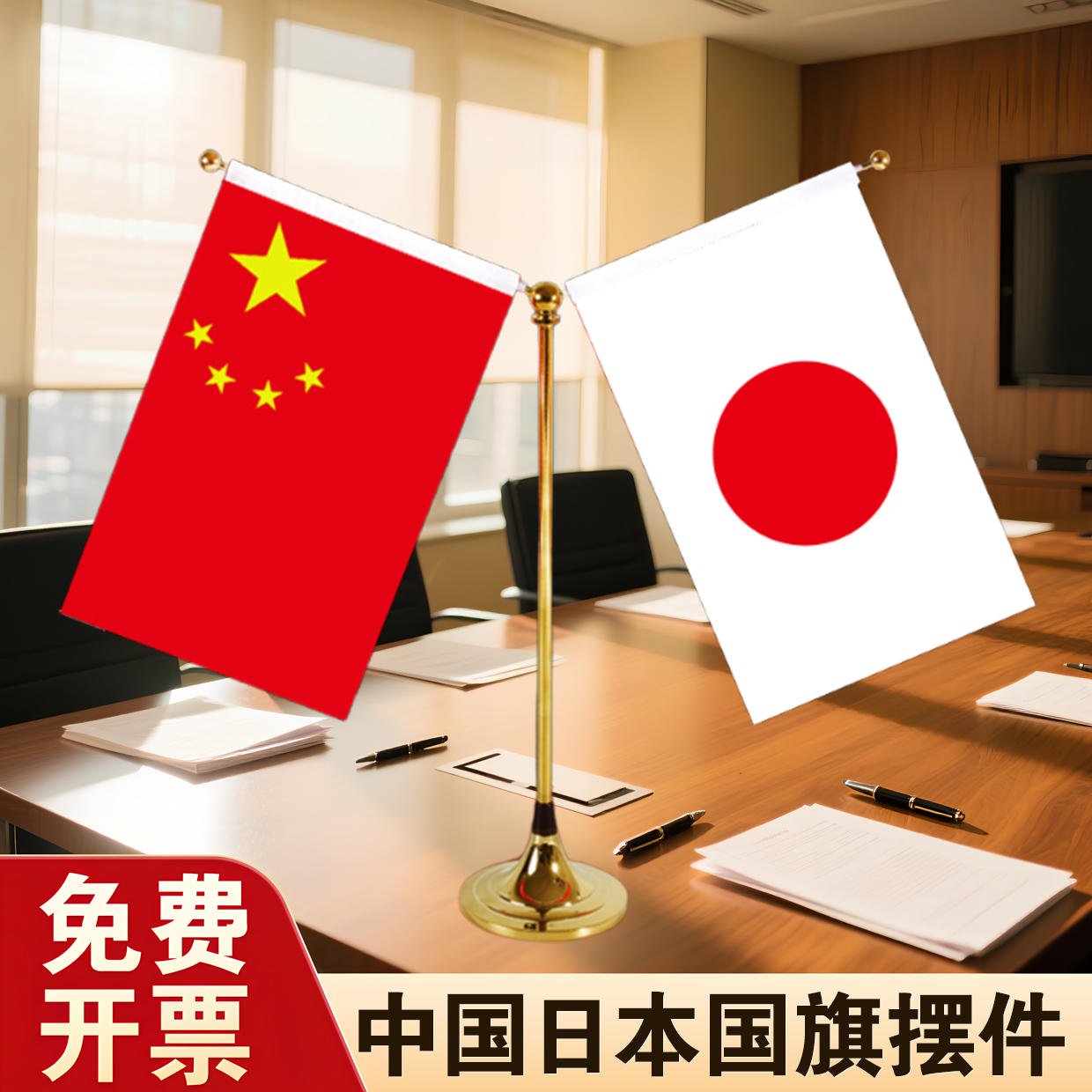 日本国旗桌旗水晶底座桌面摆件办公室会议室经贸洽旗小红旗底座中国国