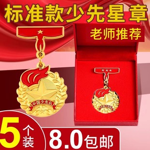 少先队一星章红领巾奖章二星章集体章定制争章手册印章收纳盒子贴纸小学少先队徽章表彰奖状争章卡标准星级章
