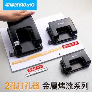 可得优双孔打孔器装 2孔多孔两孔财务凭证a4文件纸张订本打洞机 订机活页本夹小型圆孔圆环孔手动重型打孔机