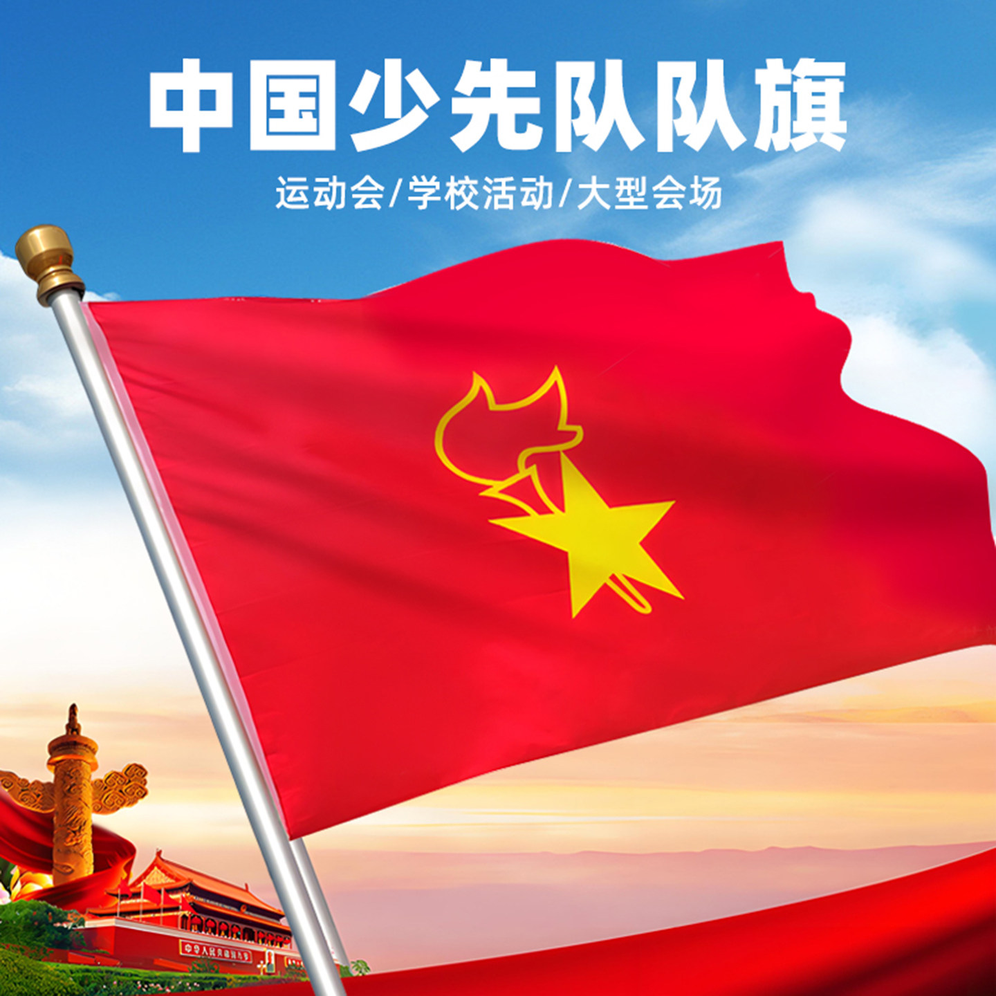 少先队队旗的尺寸,少先队队旗尺寸标准_大山谷图库